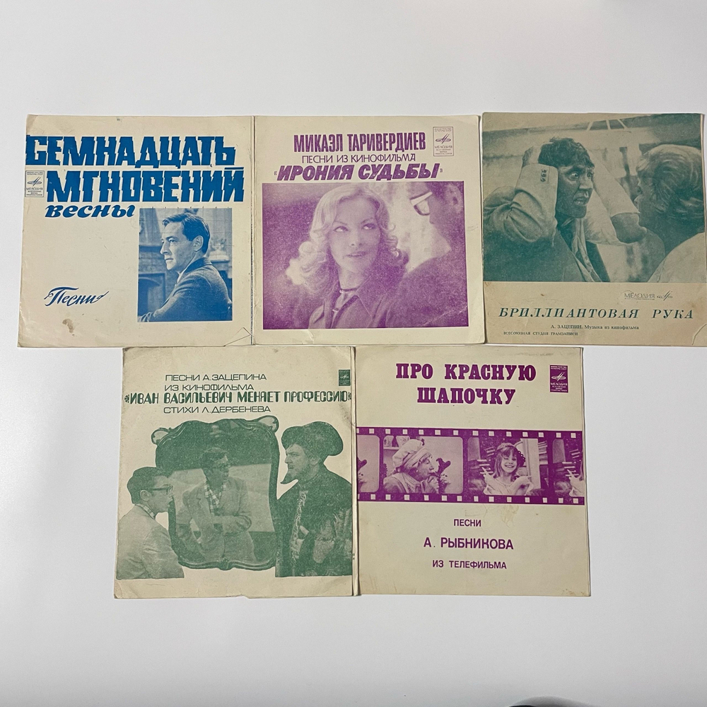 Винтажная виниловая пластинка, Flexi, Гибкая, 7 дюймов, Комплект 5 шт, Музыка и Песни Из Кинофильмов (СССР 1980)