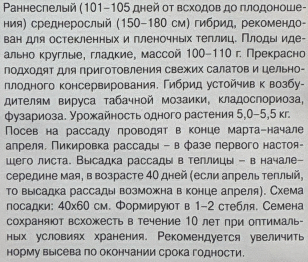 Томат Благовест F1 1+1 25 шт Р СМТ-176
