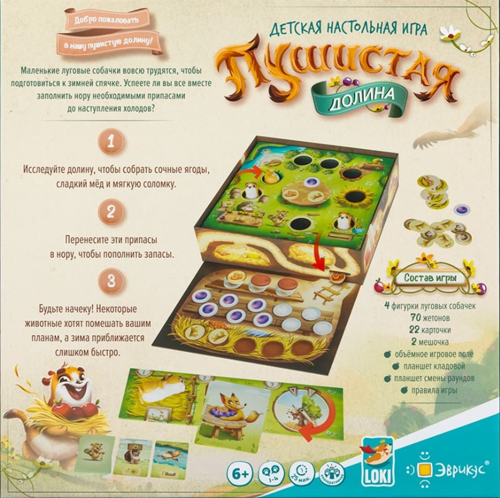 Настольная игра "Пушистая долина"