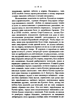 Очерк литературной истории старинных повестей и сказок русских | А. Н. Пыпин