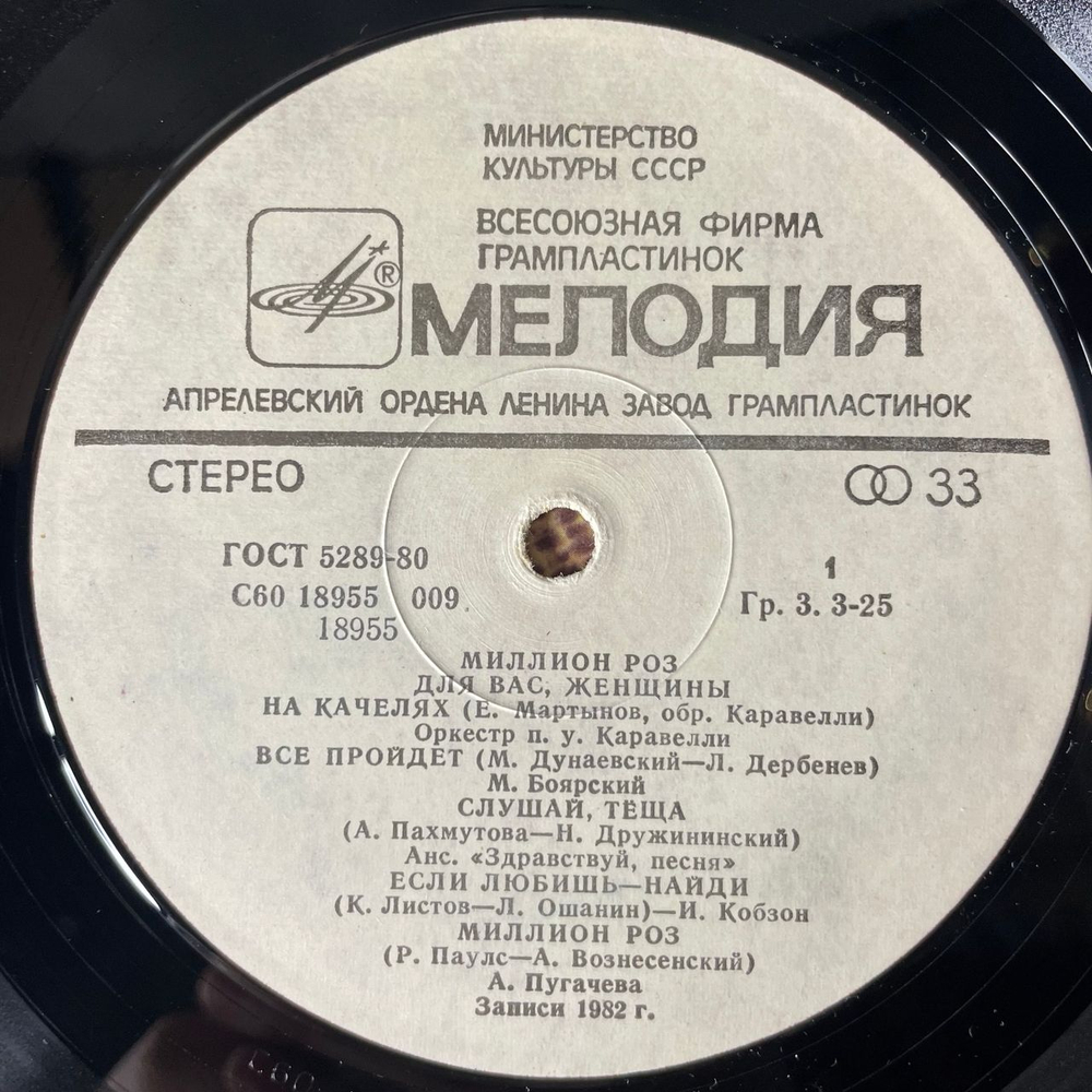 Винтажная виниловая пластинка LP Сборник Миллион Роз (СССР 1983) (Алла Пугачева, Толкунова, Боярский и др)