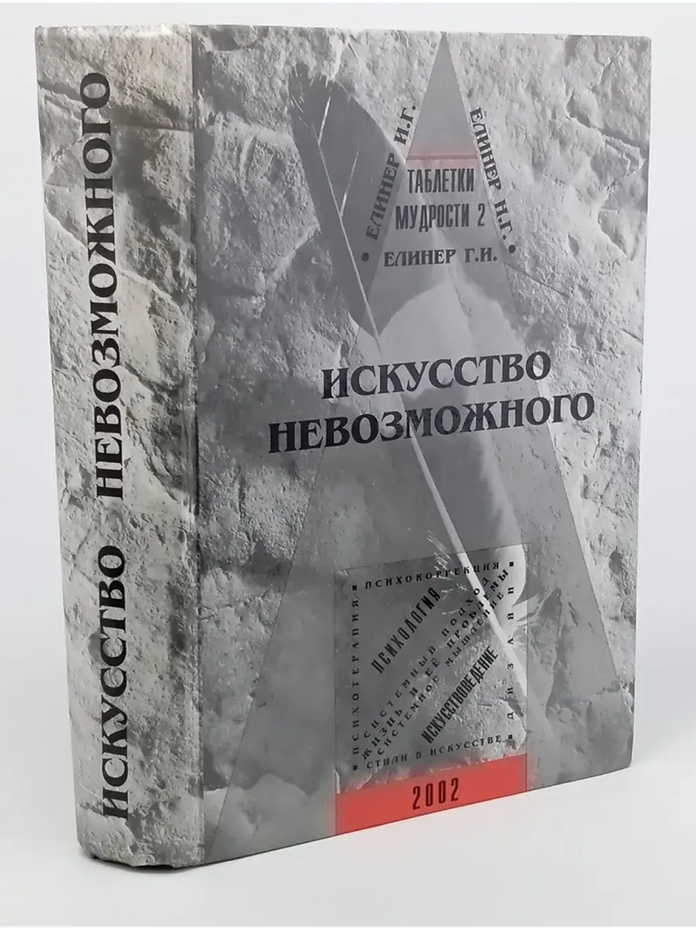Искусство невозможного или таблетки мудрости 2