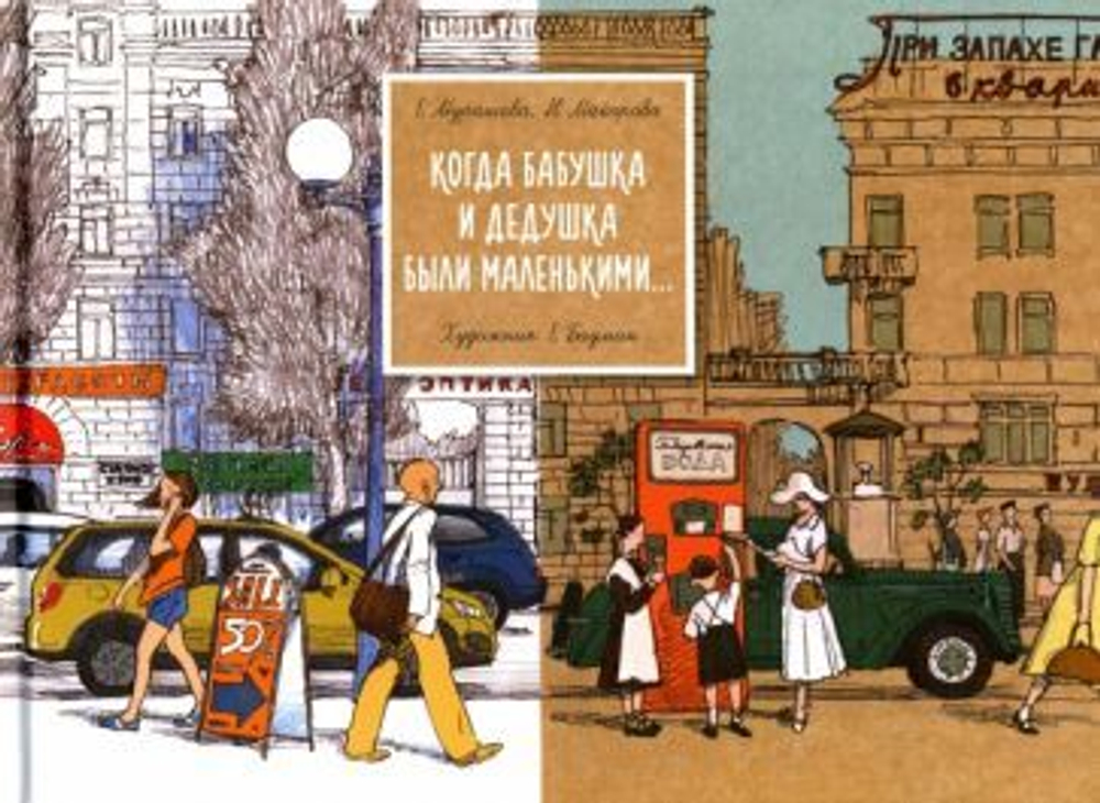 Когда бабушка и дедушка были маленькими...