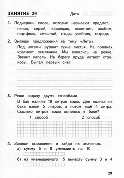 Фгос. Комбинированные летние задания за курс. 1 класс. Иляшенко Л. А. 7822292