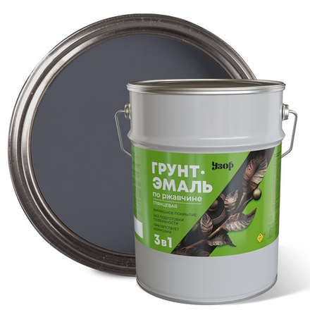 УЗОР Грунт-эмаль по ржавчине 3в1 Графит RAL 7024 5кг (Сайвер)