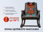 Массажное кресло качалка EGO WAVE Шоколад