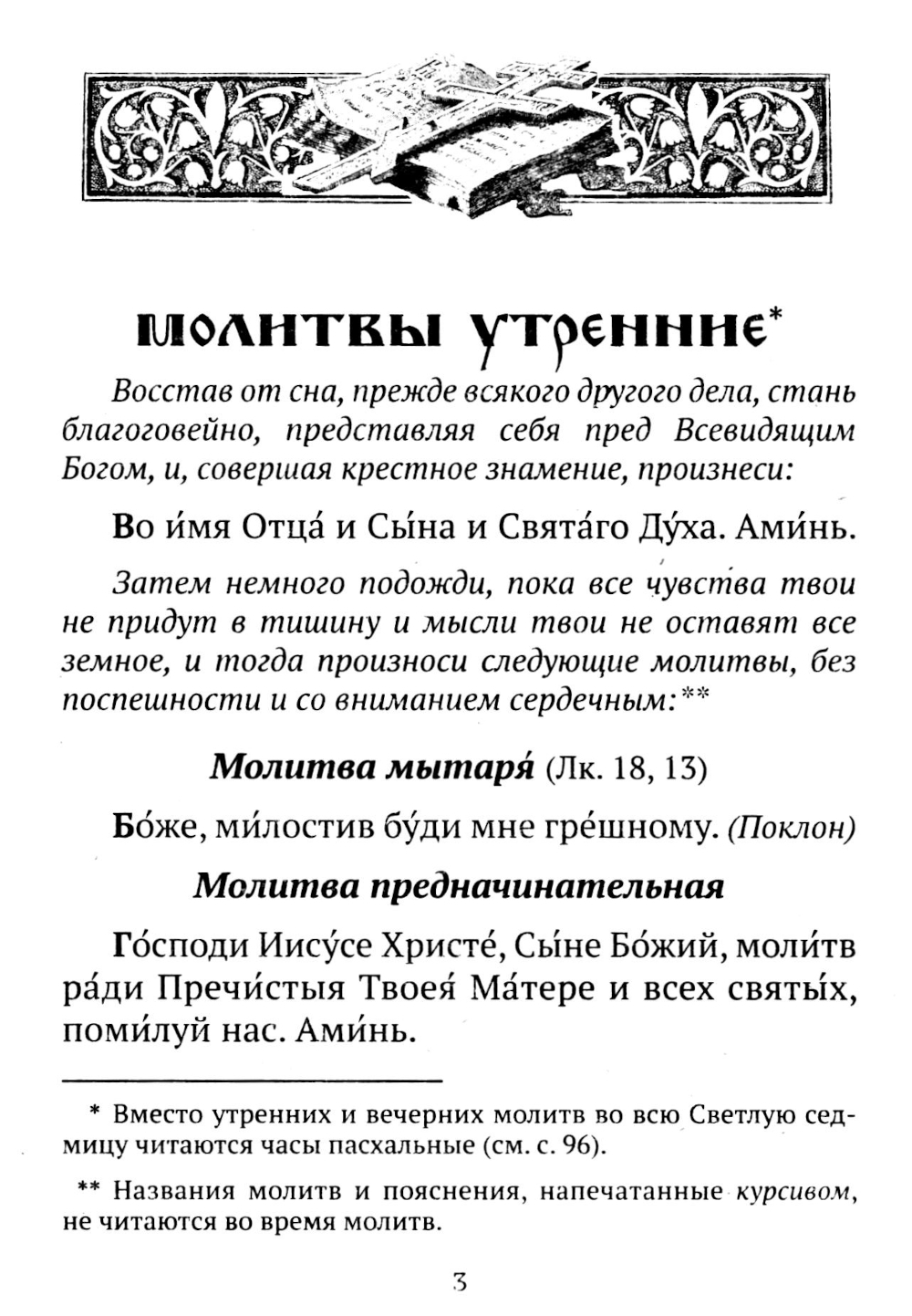 Православный молитвослов (коричневый)