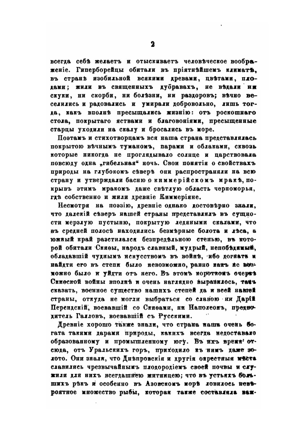 История русской жизни с древнейших времен. Часть 1 | И. Забелин
