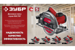 Дисковая циркулярная пила ЗУБР диск 165 мм, 1300 Вт ПД-55