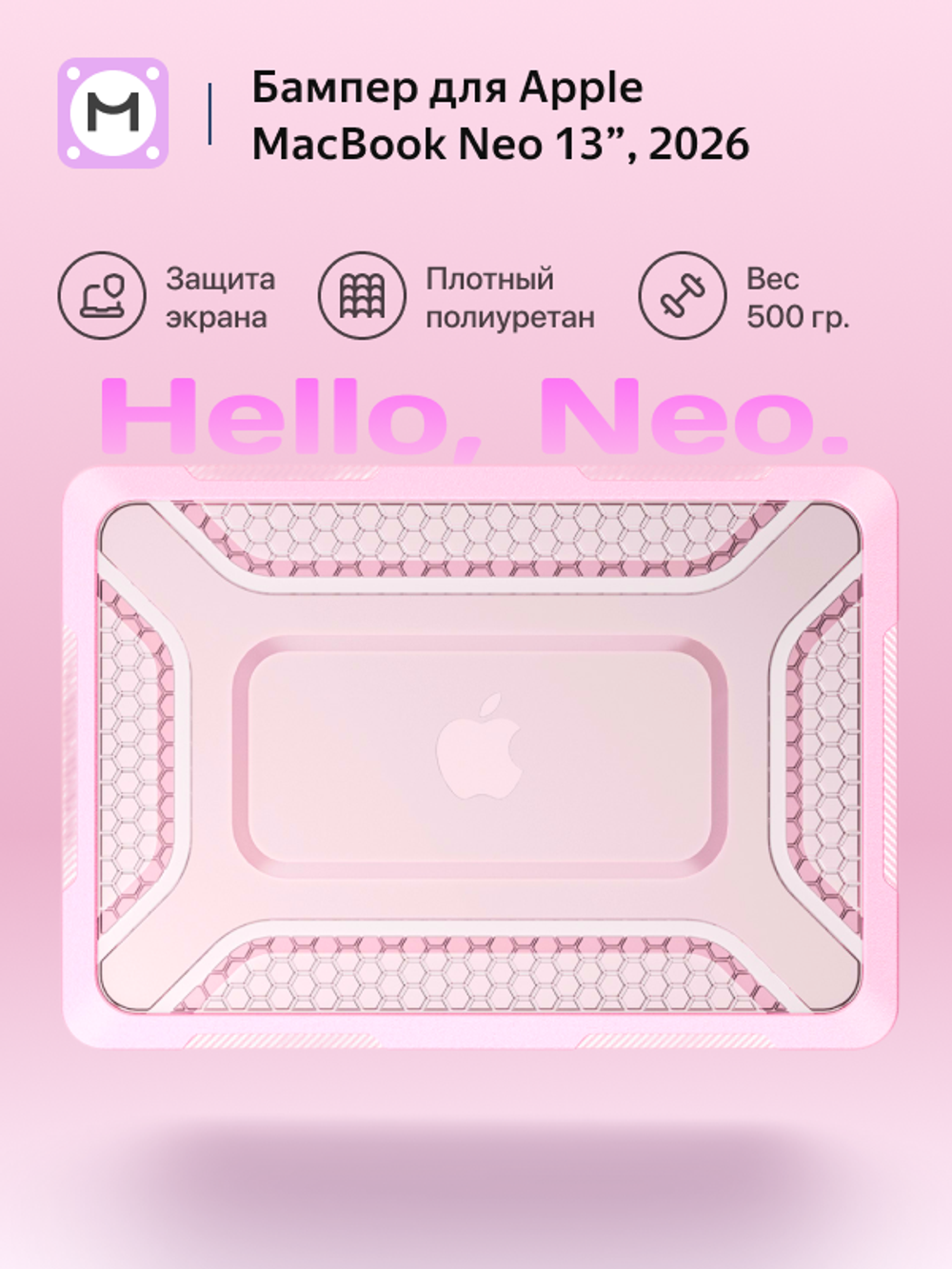 Бампер MosSeller c подставкой для Apple MacBook Neo 13 (2026), Розовый
