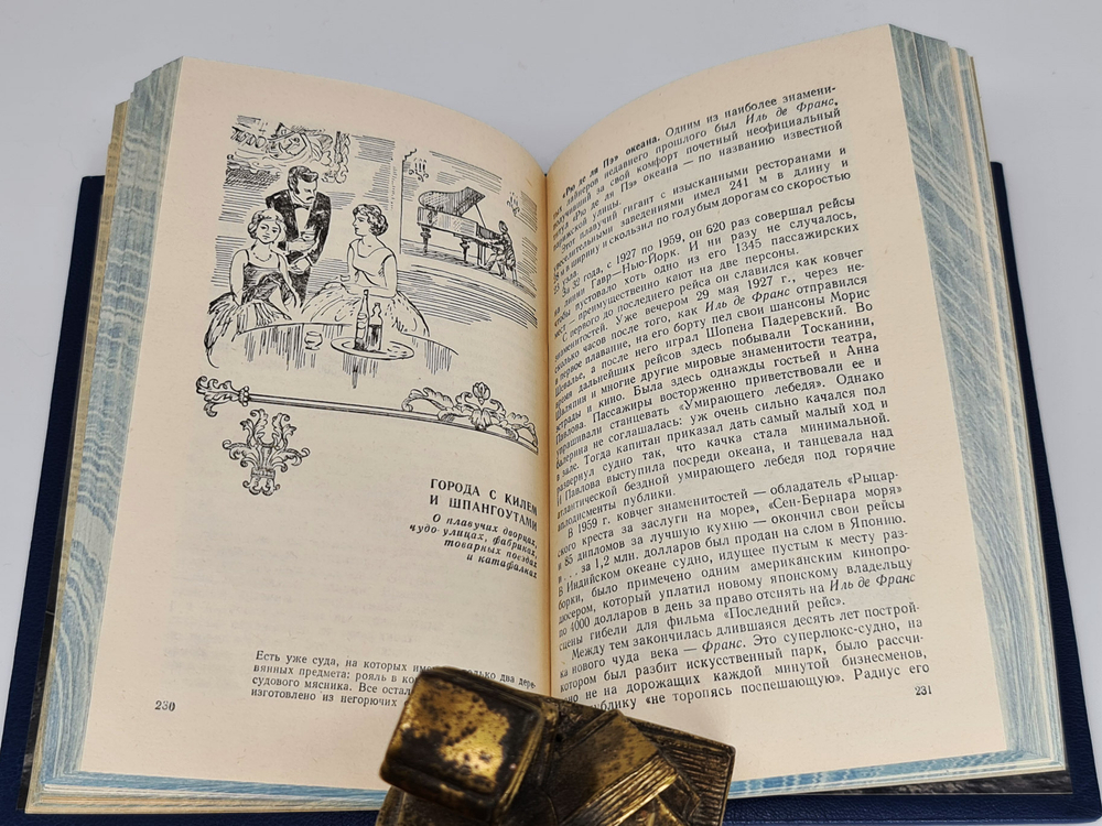 Подарочная книга "Люди, корабли, океаны. 6000 - летняя авантюра мореплавания" Хельмут Ханке 1976 г.