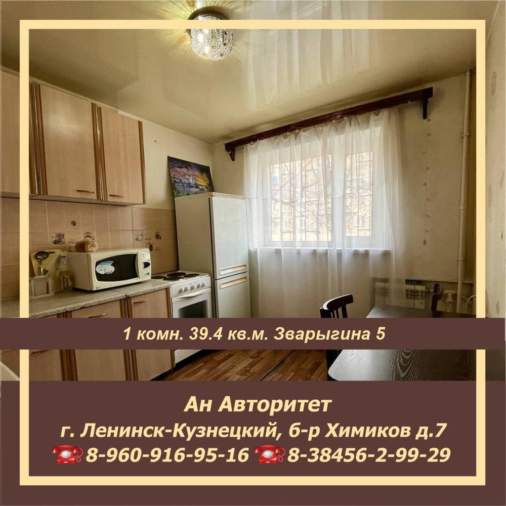 1 комн квартира улица Зварыгина дом 5 город Ленинск-Кузнецкий