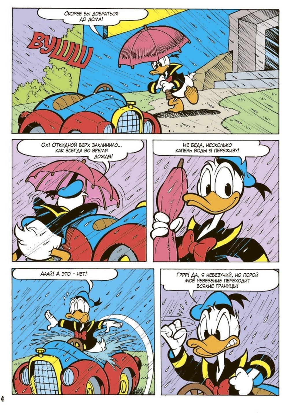 Комикс Дональд Дак. Невезучий, как я
