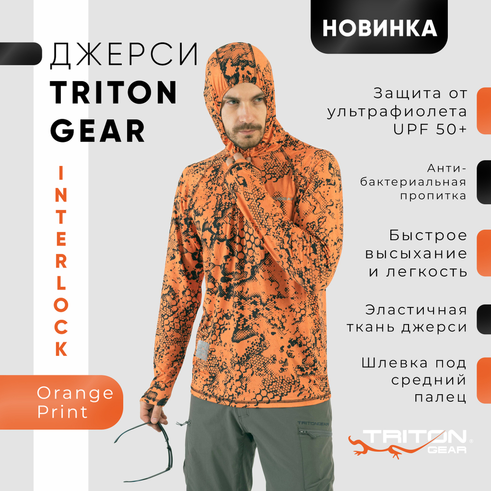 Джерси TritonGear (InterLock), Orangе Print