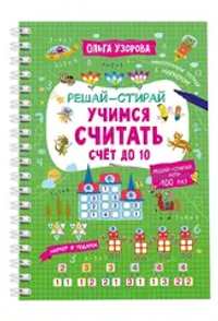 Учимся считать. Счёт до 10