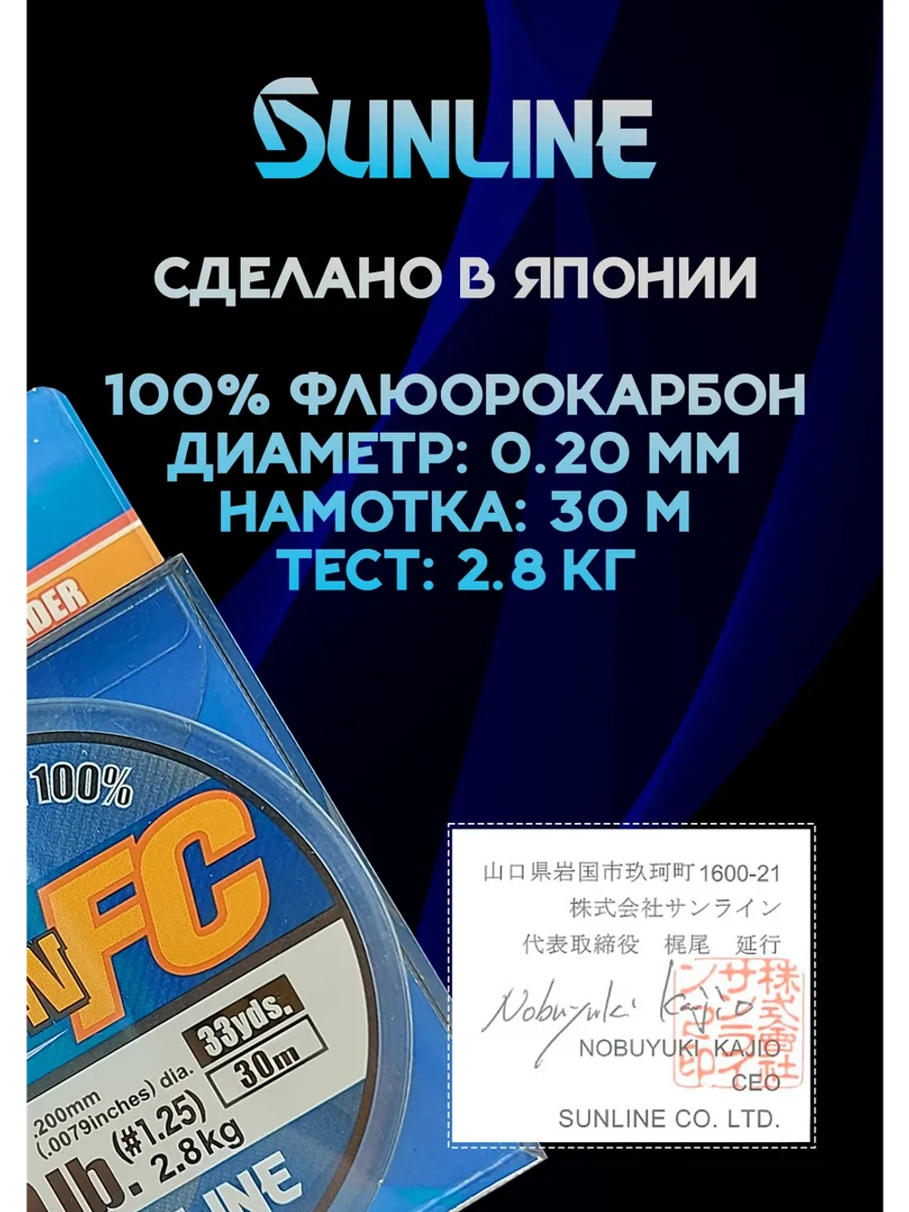 100% Флюрокарбоновая леска 0.20 Санлайн, Япония
