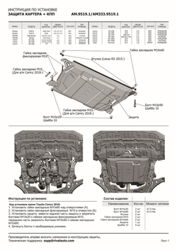 Защита картера и КПП AutoMax для Lexus ES VI (V - 2.5; 3.5) 2012-2018/Lexus ES VII (V - 2.0; 2.5; 3.5) 2018-2021 2021-н.в./Lexus RX 270/350 (V - 2.7; 3.5) 2008-2015/Lexus RX 200t/350/450h (V - 2.0; 3.5; 3.5 Hybrid) 2015-н.в./Lifan Murman (V - 1.8) МКПП 2017-н.в./Toyota Camry XV40 (V - 2.4; 3.5) 2006-2011/Toyota Camry XV50, XV70 (V - 2.0; 2.5; 3.5) 2011-2021 2021-н.в./Toyota Highlander U40, U50 (V - 3.5) 2010-2020/Toyota Venza I рестайлинг (V - 2.7) 2012-2016, алюминий 2.5 мм, с крепежом, штампованная, AM333.9519.1
