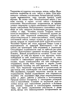 Смысл творчества. Опыт оправдания человека | Н. Бердяев
