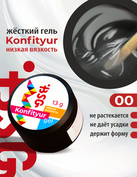 Жёсткий гель для наращивания Konfityur №00 НИЗКАЯ ВЯЗКОСТЬ - Прозрачный, бесцветный