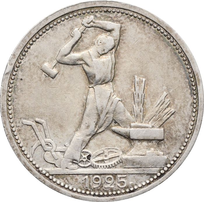 50 копеек (Полтинник) 1925 ПЛ (широкий кант)