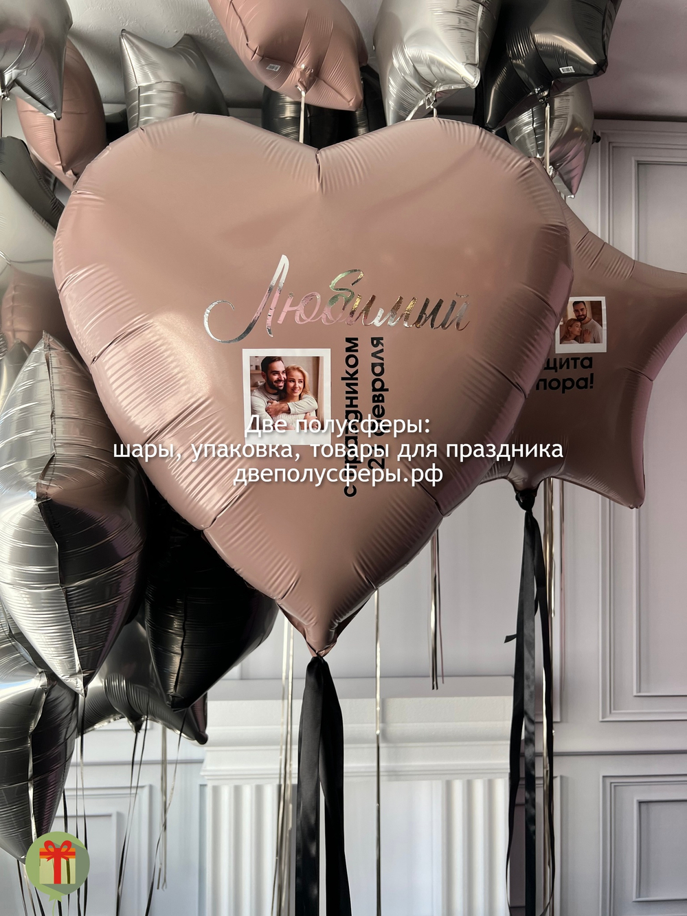 Набор шаров Любимый