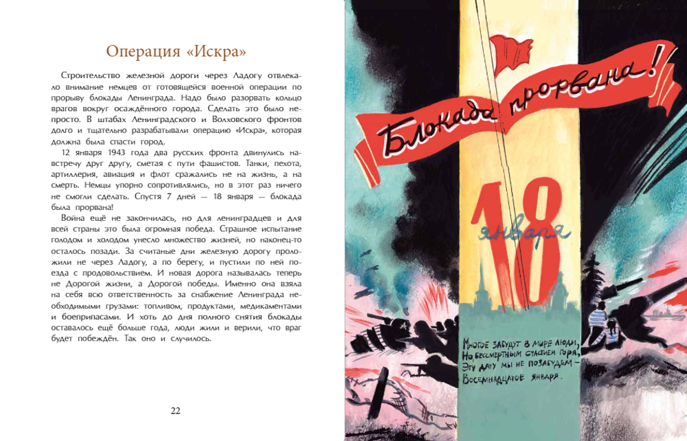 Дорога жизни