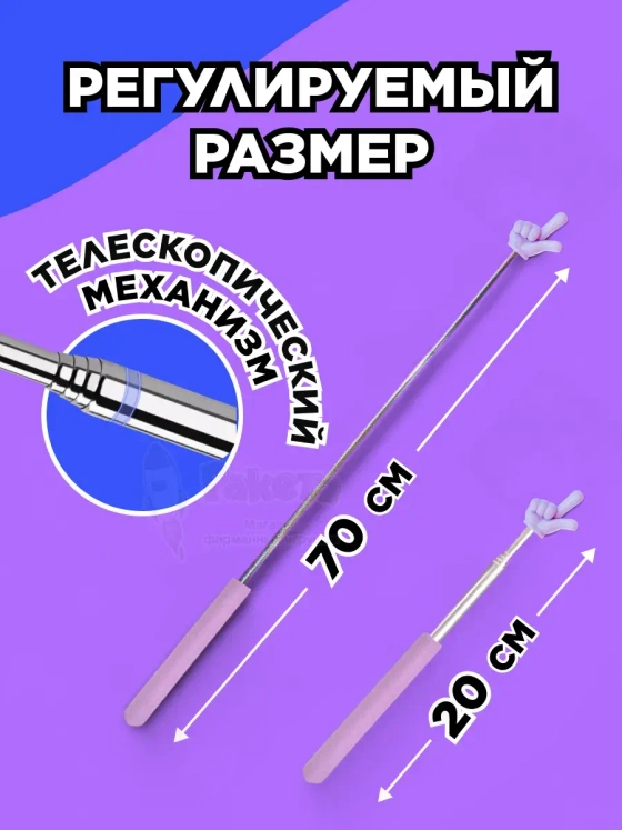 Пикми палочка - пигми палка указка с пальцем фиолетовая 1 шт