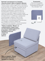 Подлокотник правый для кресла-кровати Миник, 1 шт (под правую руку)