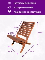 Стул садовый складной