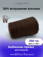 Бобинная пряжа для вязания (250 гр.) Manifattura LANE PUCCI 30% вспушеная альпака 30% полиамид 40% полиакрил