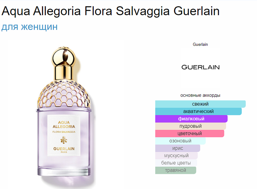 Guerlain Aqua Allegoria Flora Salvaggia