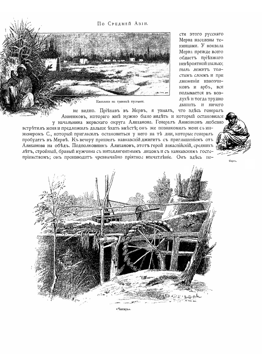 По Средней Азии. Записки художника | Л.Е. Дмитриев-Кавказский