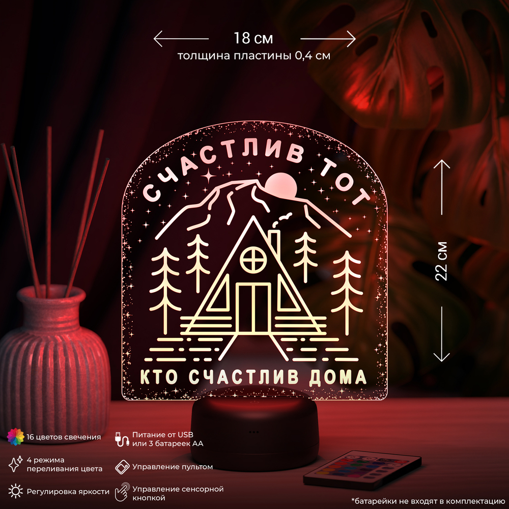 Ночник "Счастье дома"