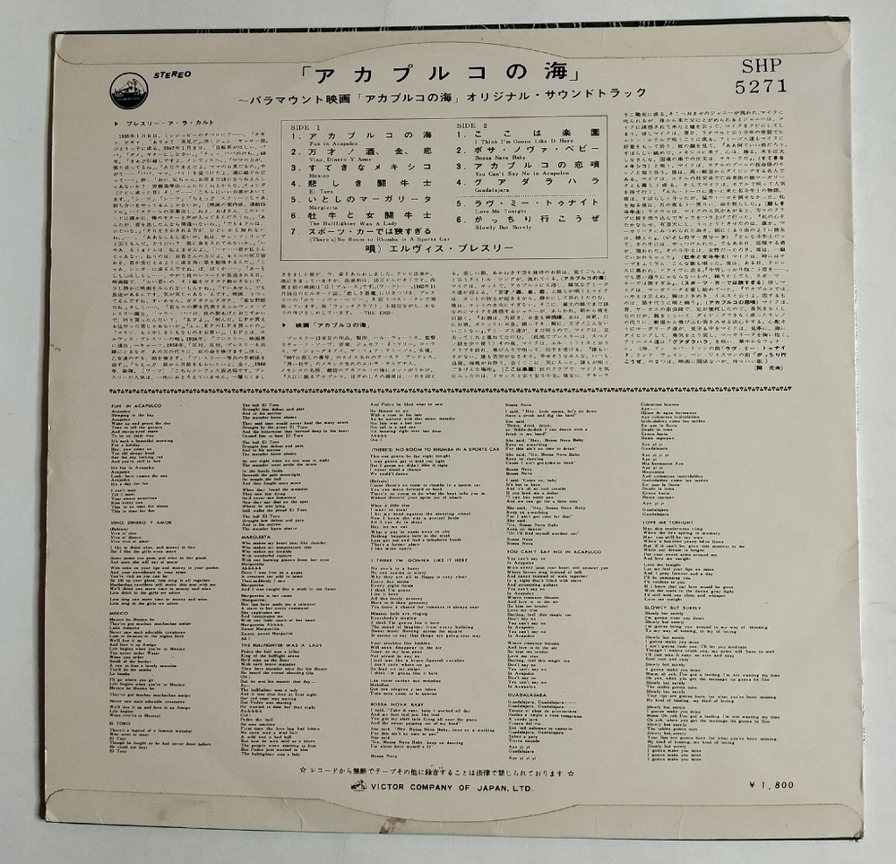 Винтажная виниловая пластинка LP Elvis Presley Fun In Acapulco (Japan 1963)