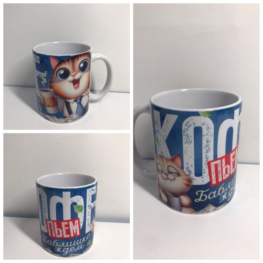 Кружка в подарок с приколами
