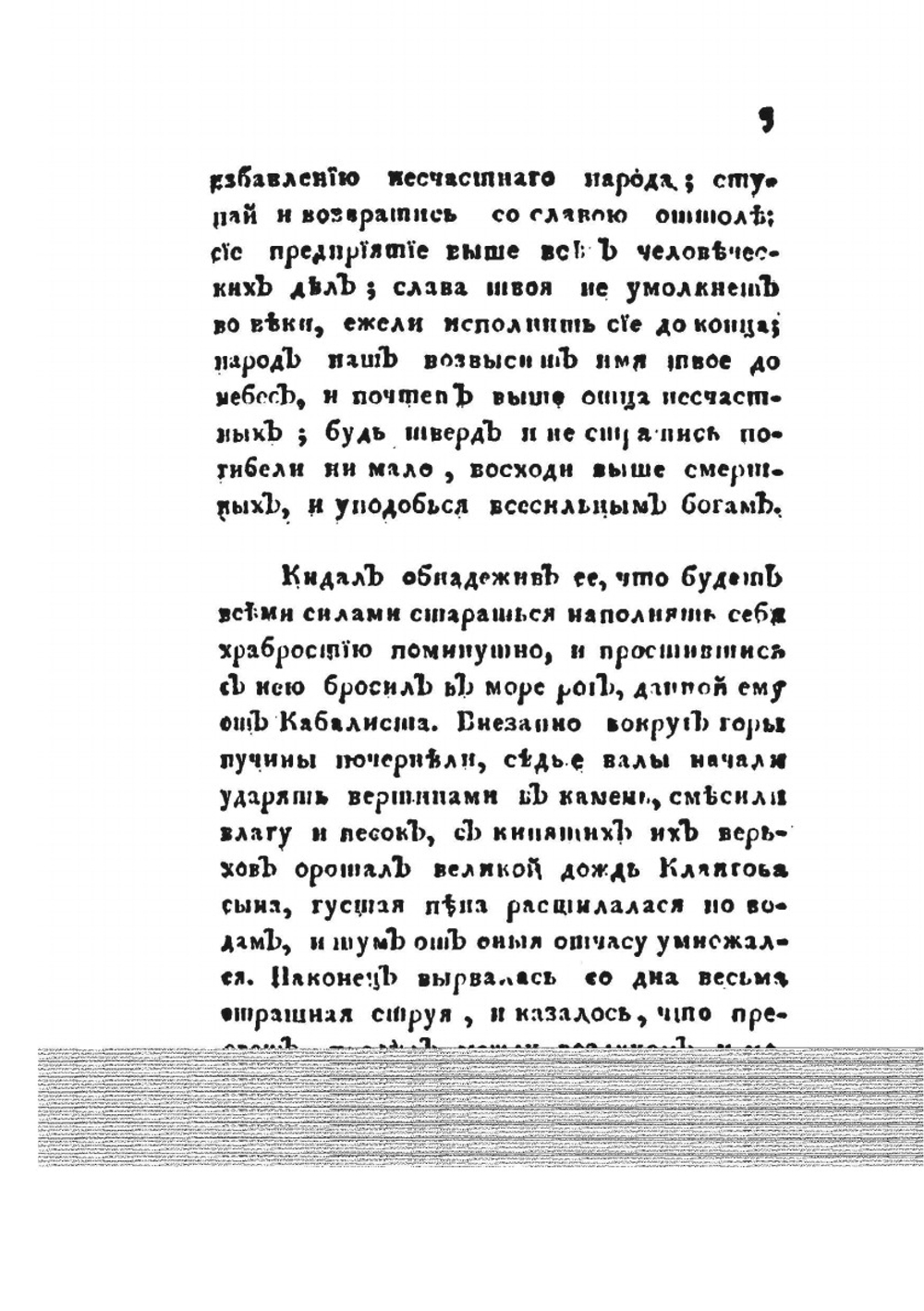 Пересмешник или Славенские сказки. или славянские сказки часть 5 | М. Д. Чулков