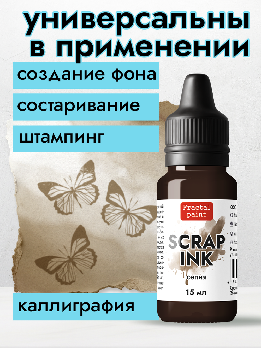 Чернила SCRAP INK «Сепия»
