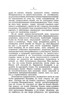 Полное собрание сочинений. Том 2 | М.А. Бакунин