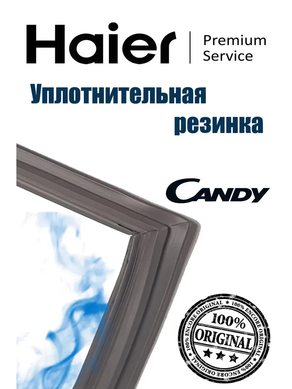 Уплотнитель Х/К 0060829116F (Размер 57,5 х 101 см) Haier