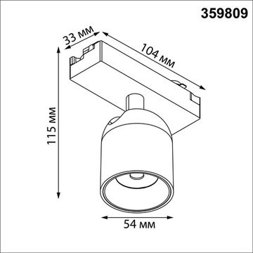 Светильник трековый однофазный трехжильный 10W 3000К 359809 белый SOLETTE Novotech