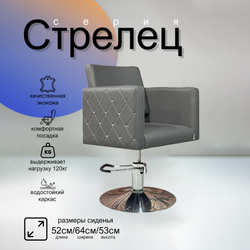 Парикмахерское кресло Стрелец