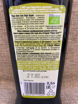 Оливковое масло нерафинированное Filippo Berio Organic Bio Extra Virgin в стекл. бутылке 500 мл.