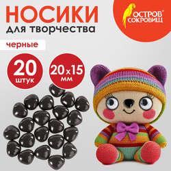 Носики декоративные для творчества, 20*15мм, 20шт., чёрные, ОСТРОВ СОКРОВИЩ