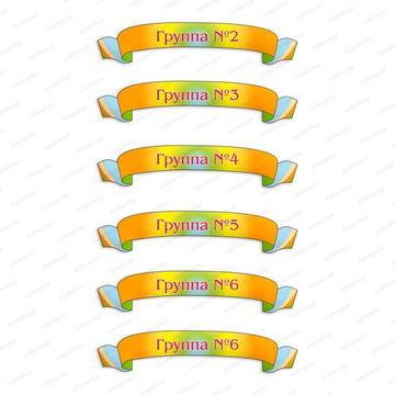 Навигационная табличка фигурная для групп в ДОУ 1866