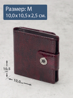 919 R - Портмоне с RFID защитой