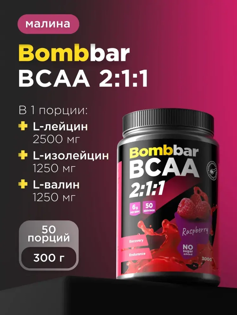 BCAA