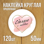 Наклейка стикер прозрачная круглая 40 мм 150 шт "Спасибо за заказ"