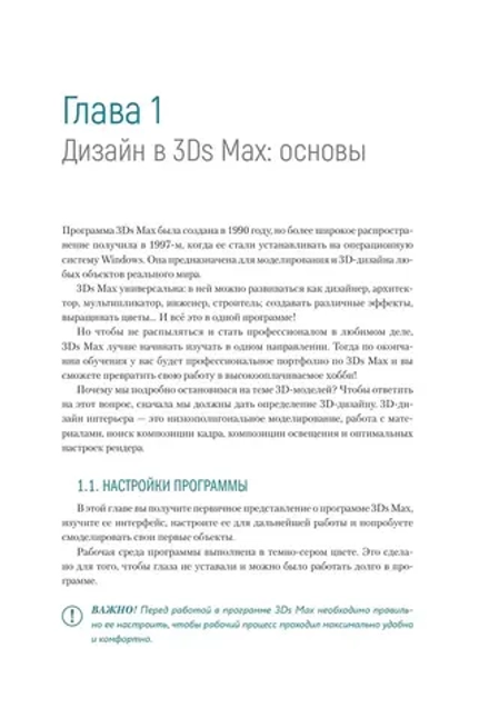 Книга Основы Autodesk 3Ds Max: Самоучитель по 3D-моделированию