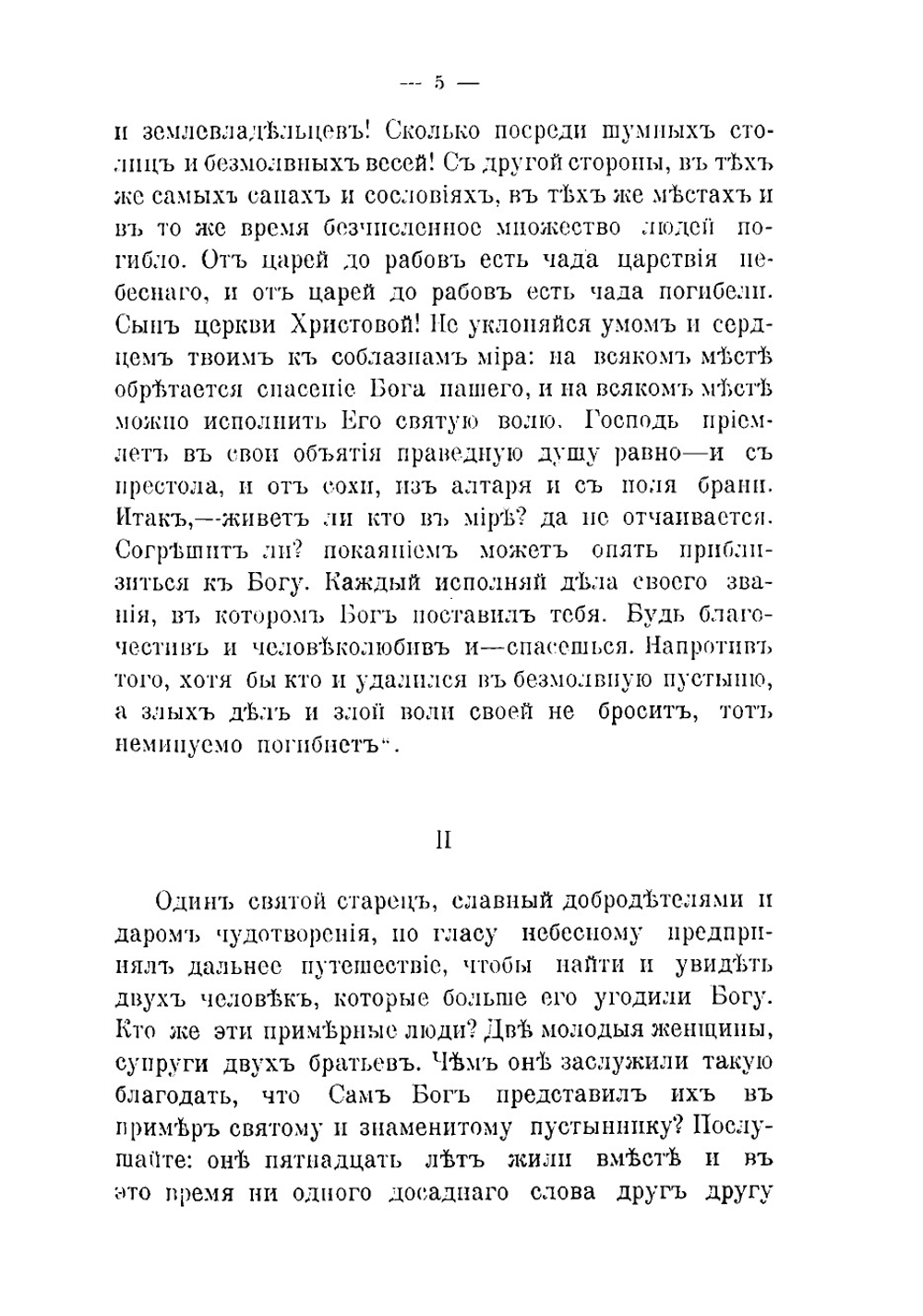 Семья православного христианина. Сборник проповедей, размышлений, рассказов, стихотворений | Рождественский Александр Васильевич