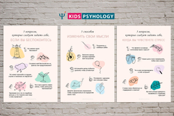 Набор постеров "5 вопросов себе"(беспокойство, мысли, стресс)